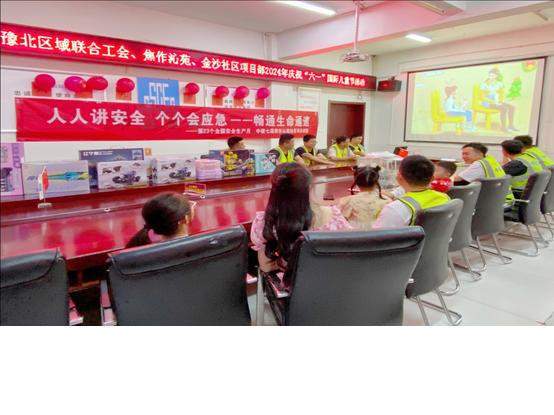 中建七局焦作沁苑社区项目部“六个一”欢度 “六一”国际儿童节