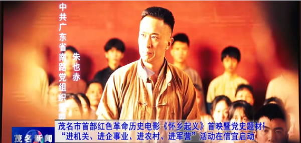国务院专家方义华编剧电影《怀乡起义》已在全国公映