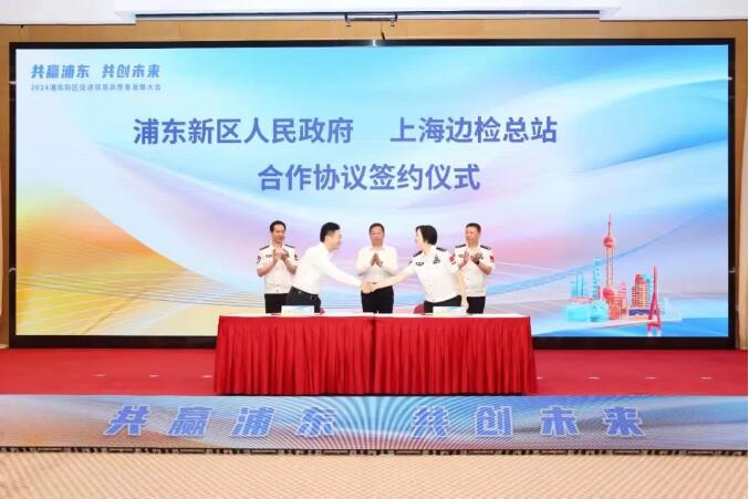 黄莎莎应邀出席2024上海浦东新区促进贸易高质量发展大会并签约