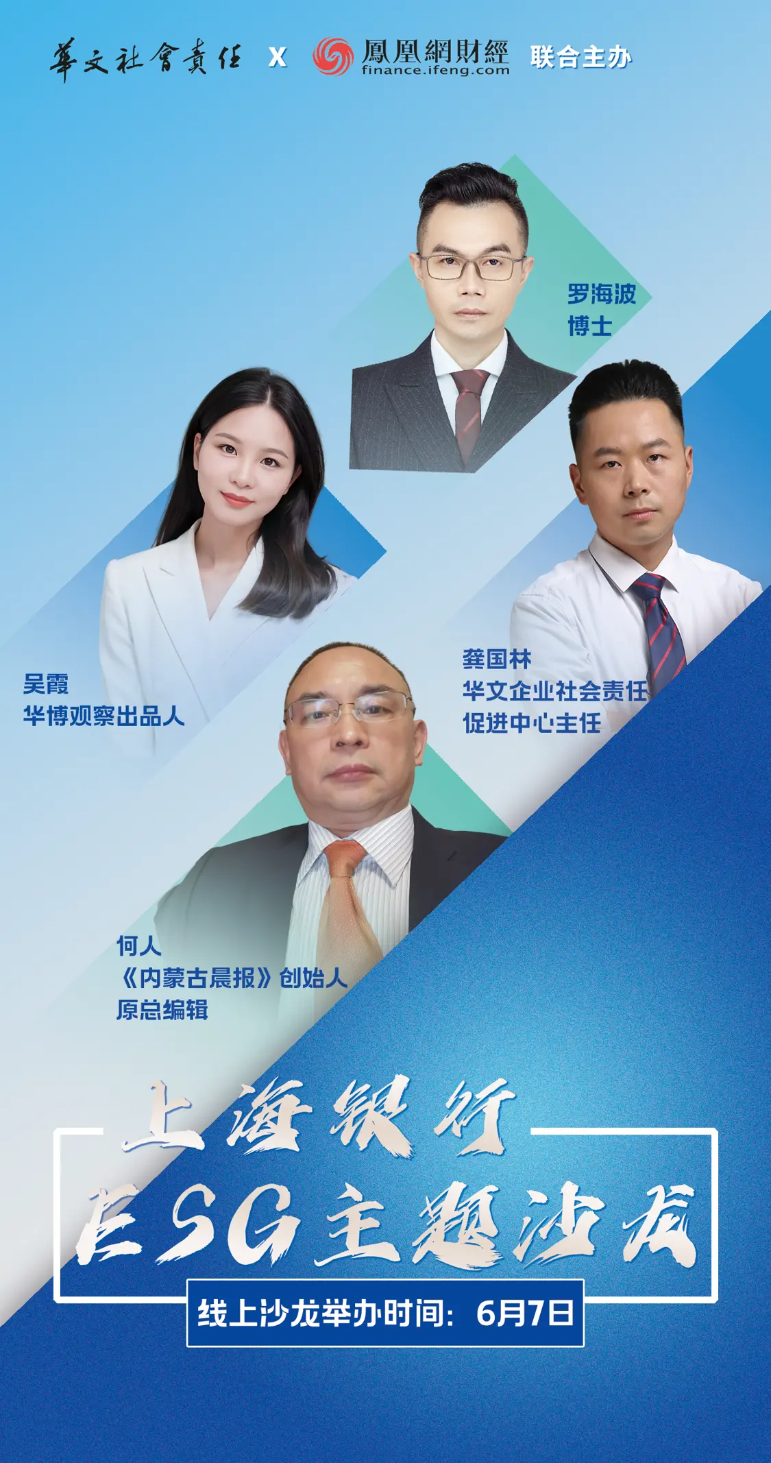 上海银行ESG主题沙龙召开，公司治理成为关注的焦点