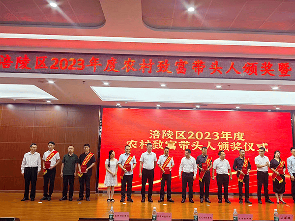 彭荣贵荣获涪陵区2023年度“农业企业类农村致富带头人”称号