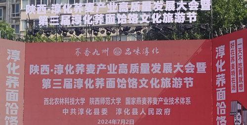 第三届淳化荞面饸饹文化旅游节隆重开幕