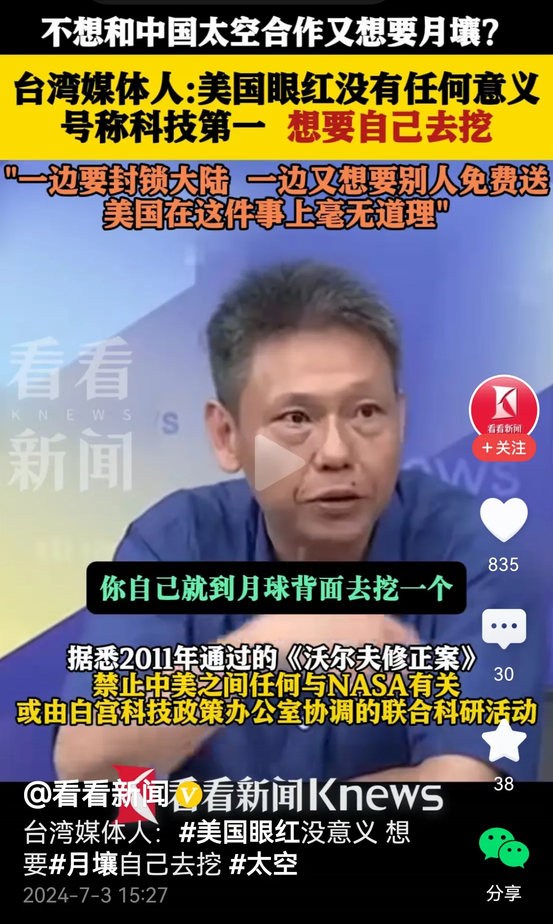 台媒体人:美国想要月壤就自己去挖
