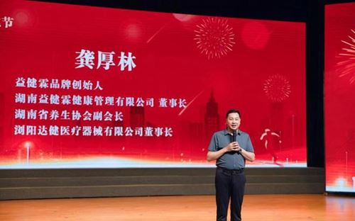 湖南益健霖健康管理有限公司成功举办“科学养生百岁工程文化节”