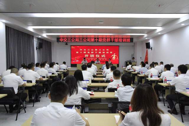 中交三公局三公司在井冈山举办第十期党群干部培训班