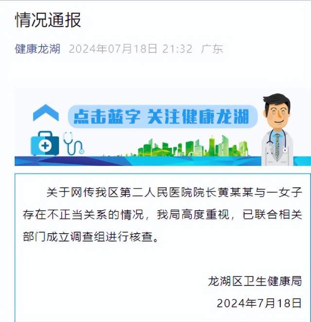 极具讽刺：婚姻家庭幸福建设协会副主席与医院院长长期通奸