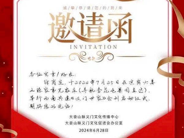 共建《义门世家》会刊启动仪式将在大娄山陈家弟兄农庄举行 