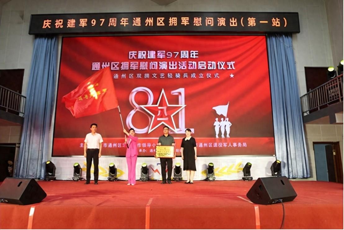 北京市通州区成立“双拥文艺轻骑兵”并慰问驻地部队官兵
