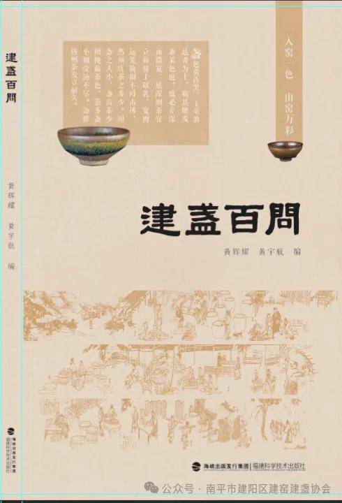 《建盏百问》正式出版发行 答建盏“前世今生” 