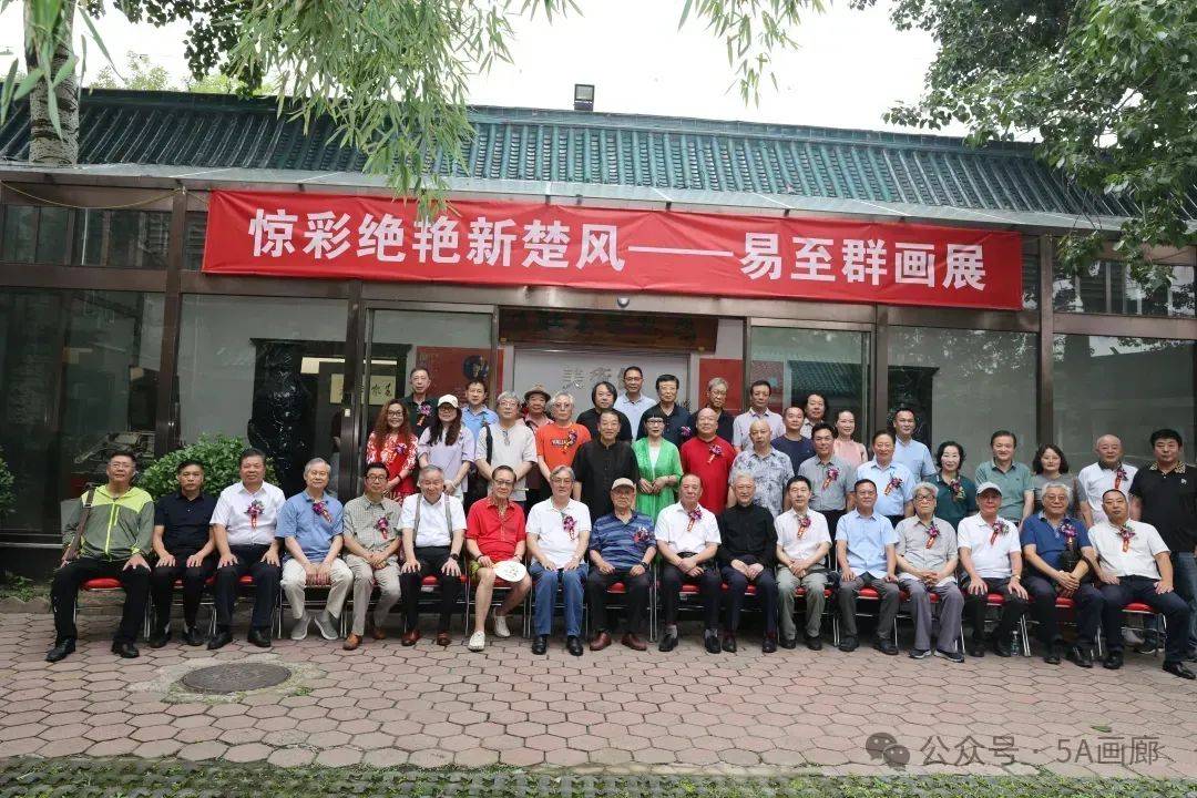 惊彩绝艳新楚风——易至群画展在燕京书画社开幕