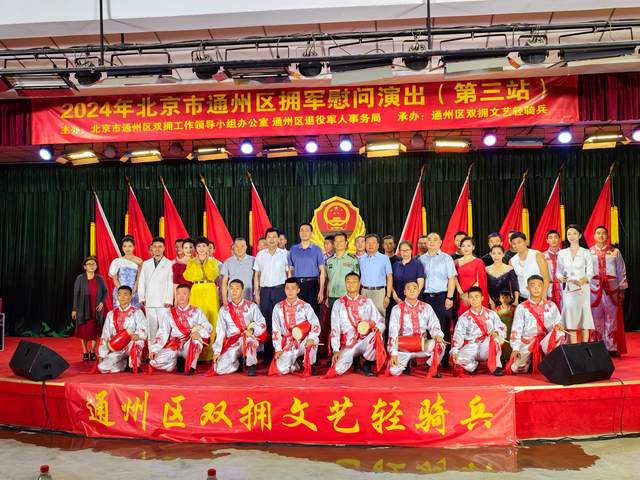 北京市通州区双拥文艺轻骑兵走进武警某部队军民同奏强军曲