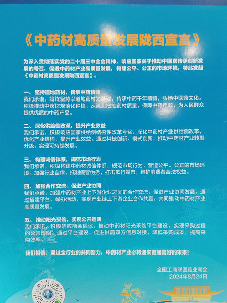 《中药材高质量发展陇西宣言》发布 助推中药材产业高质量发展