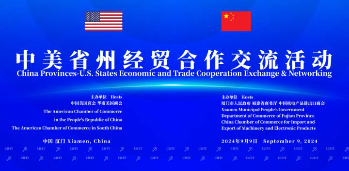 厦门98第24届投洽会暨中美省州经贸合作交流会在厦门举行