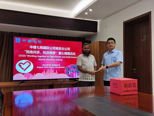 同舟共济、抗洪筑梦​——  中建七局国际公司南亚分公司组织开展爱心募捐活动