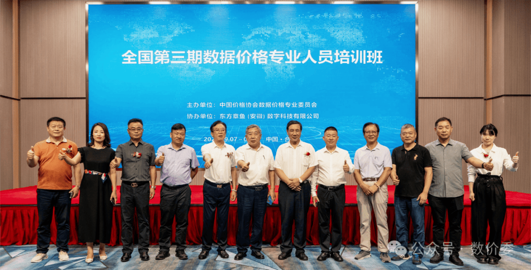 2024全国第三期数据价格专业人员培训班圆满举办