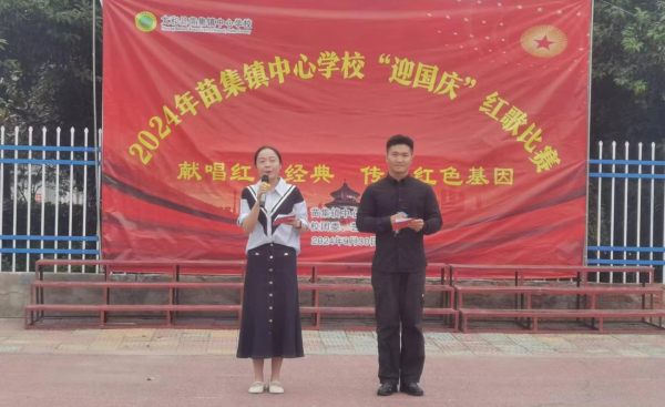 太和县苗集镇中心校举办“唱响红色旋律  共庆祖国华诞”红歌比赛