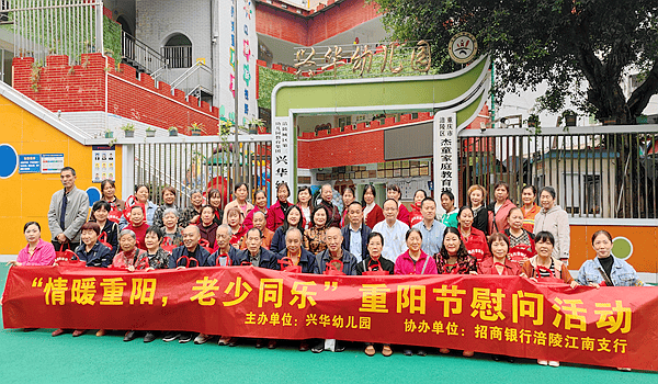 涪陵兴华幼儿园“情暖重阳 老少同乐”活动圆满落幕