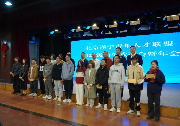 遂宁市在京青年人才联盟2024年新生欢迎会暨年会成功举办