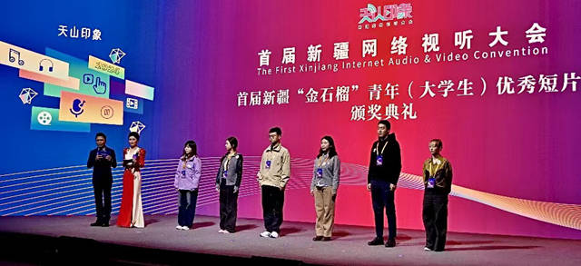 首届新疆“金石榴”青年（大学生）优秀短片颁奖典礼圆满落幕 
