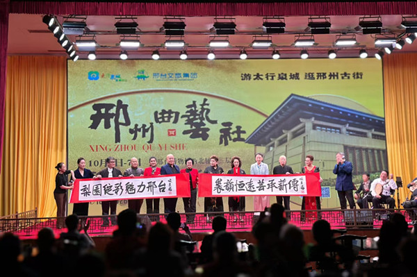 梨园绽彩魅力邢台 裘韵恒远芸承薪传