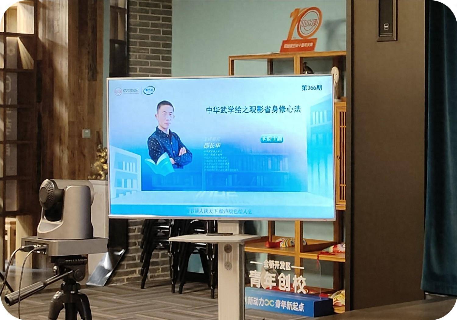 第366期读书绘武术与阅读奇妙交融：中华武学绘之观影省身修心法 