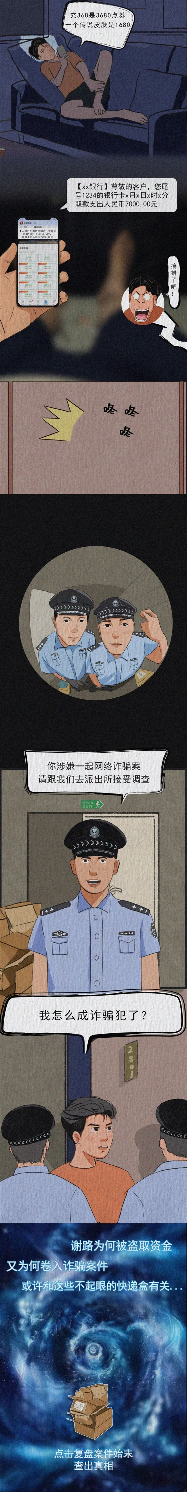 【漫画】一条快递盒信息引发的错位人生