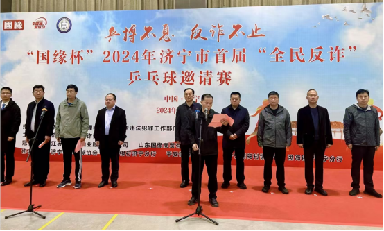 2024年济宁市首届“全民反诈”乒乓球邀请赛成功举办，冠军出炉！