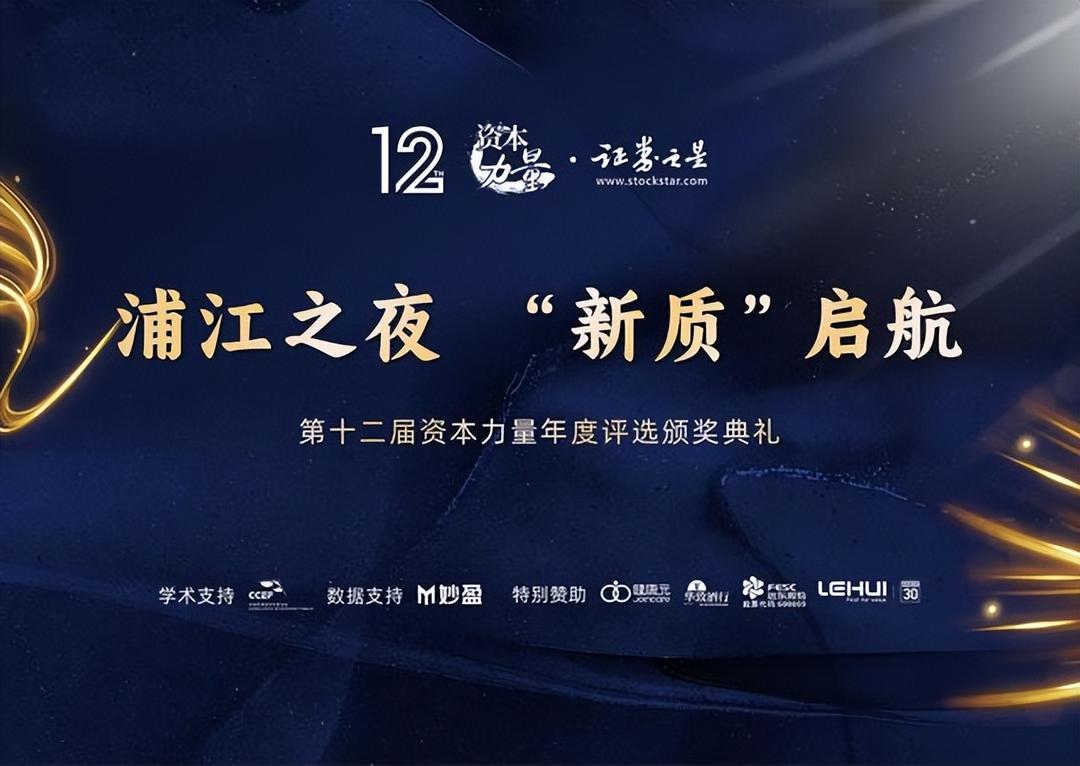 第十二届资本力量年度品牌活动圆满闭幕，共工新闻受邀成为媒体支持单位
