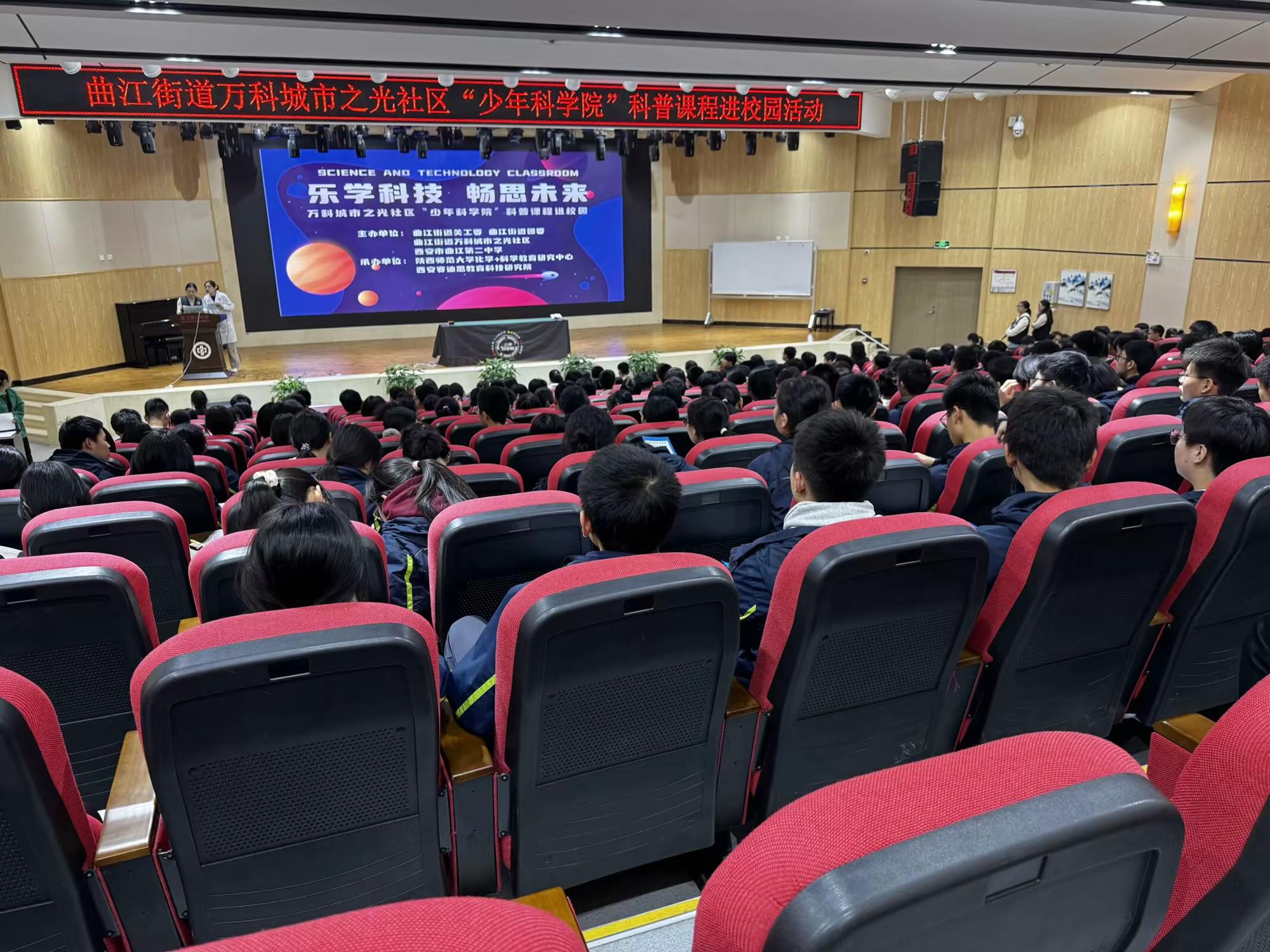 乐学科技 畅思未来——曲江街道万科城市之光社区"少年科学院"开展科普进校园活动