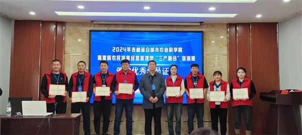 2024年吉林省白城市农业科学院高素质农民培育经营管理型“三产融合”培训班圆满完成理论学习任务