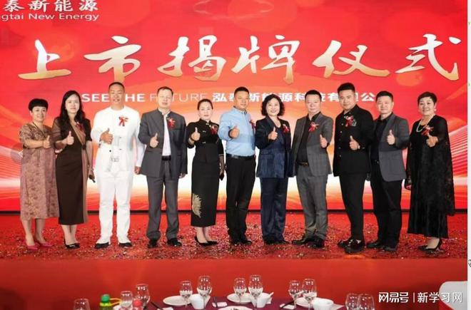 泓泰新能源在辽宁当代交易所挂牌成功