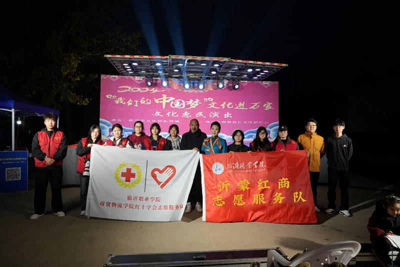 “中国梦文化进万家”临沂劳模店盛演，点亮乡村文化振兴之火