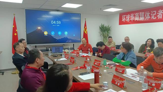 环球华商媒体记者协会筹备会在京举行，共工新闻社参与协办