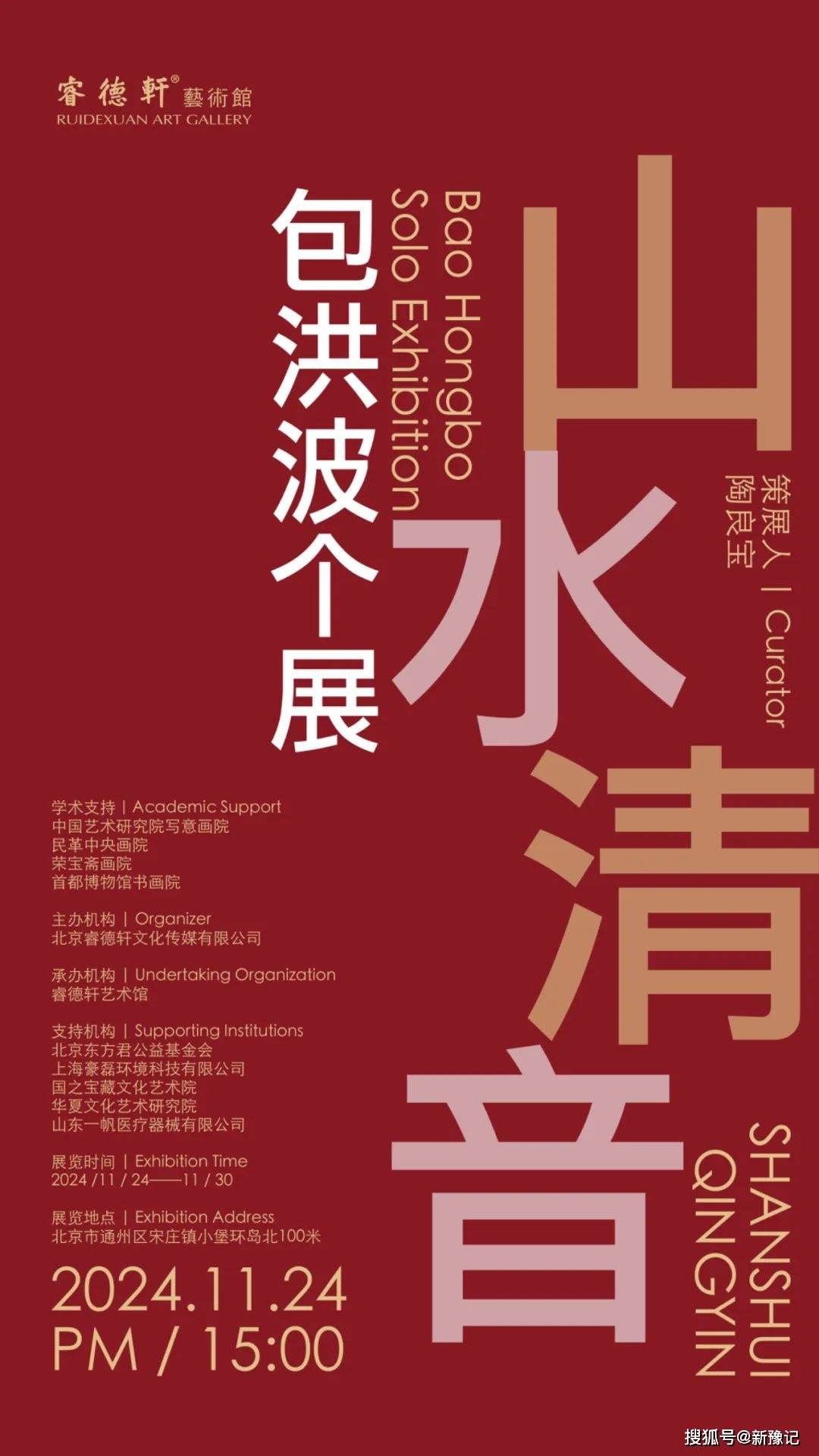 展讯｜山水清音——包洪波个展 
