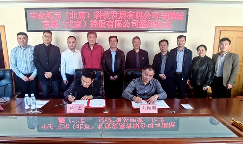 国沄京疆控股 观麒教育与中企纪元携手共建石家庄数字科技职业学院