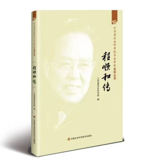 麦子开花——写在《程顺和传》出版之际 