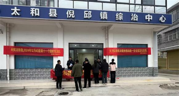 安徽太和县倪邱镇开展“国家宪法日”宣传活动