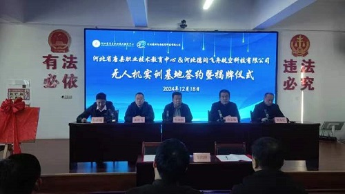 唐县职教中心无人机实训基地签约暨揭牌仪式成功举行