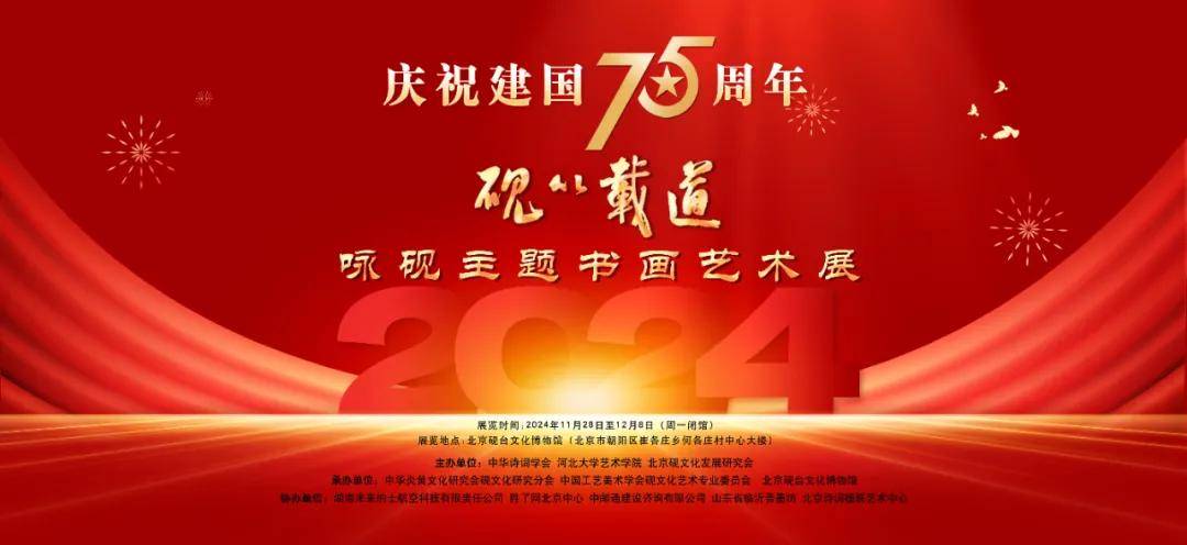 庆祝建国75周年“砚以载道——咏砚主题书画艺术邀请展”作品展示（之七）