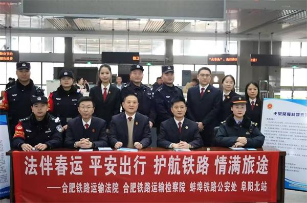 安徽阜阳铁警联合多部门开展冬季法治宣传