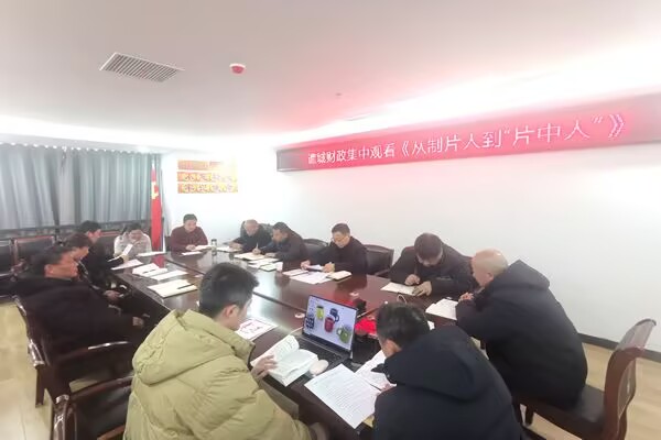 安徽亳州市谯城区财政局用“片中人”引导教育财政人过好廉洁自律年