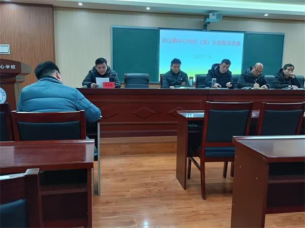 安徽省太和县洪山镇举行中小学校长经验交流会