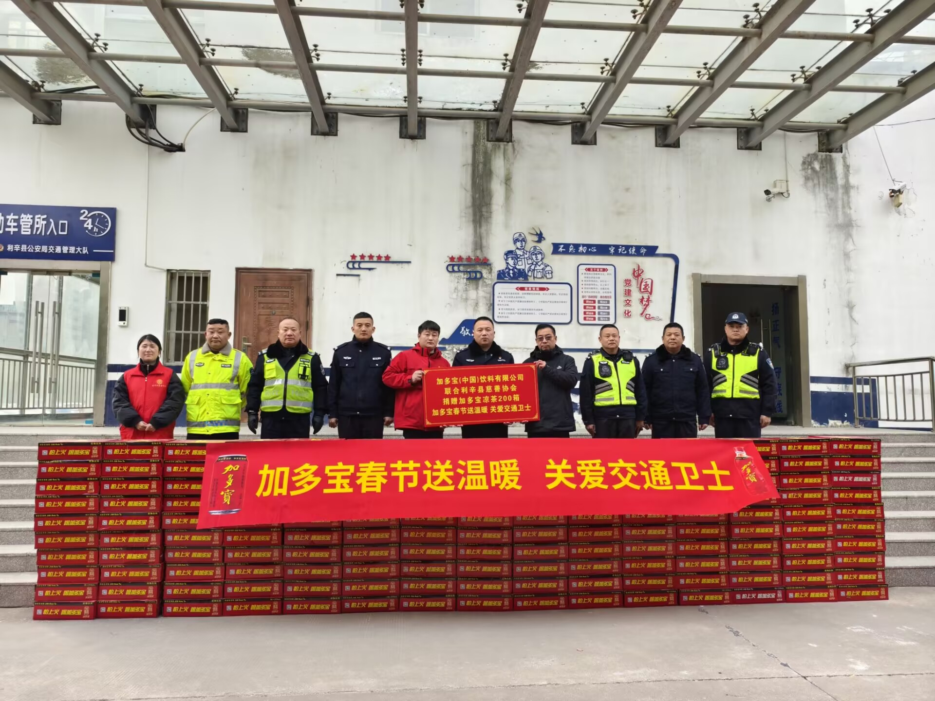 安徽省利辛县慈善协会携手加多宝公司慰问一线交警