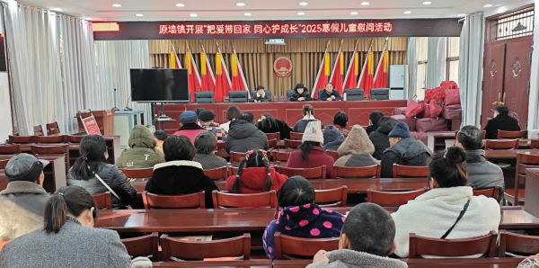 安徽省太和县原墙镇开展关爱特殊儿童群体帮扶活动