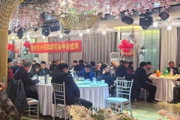       安徽省亳州市中医药研究会举办“金蛇迎新春”年会