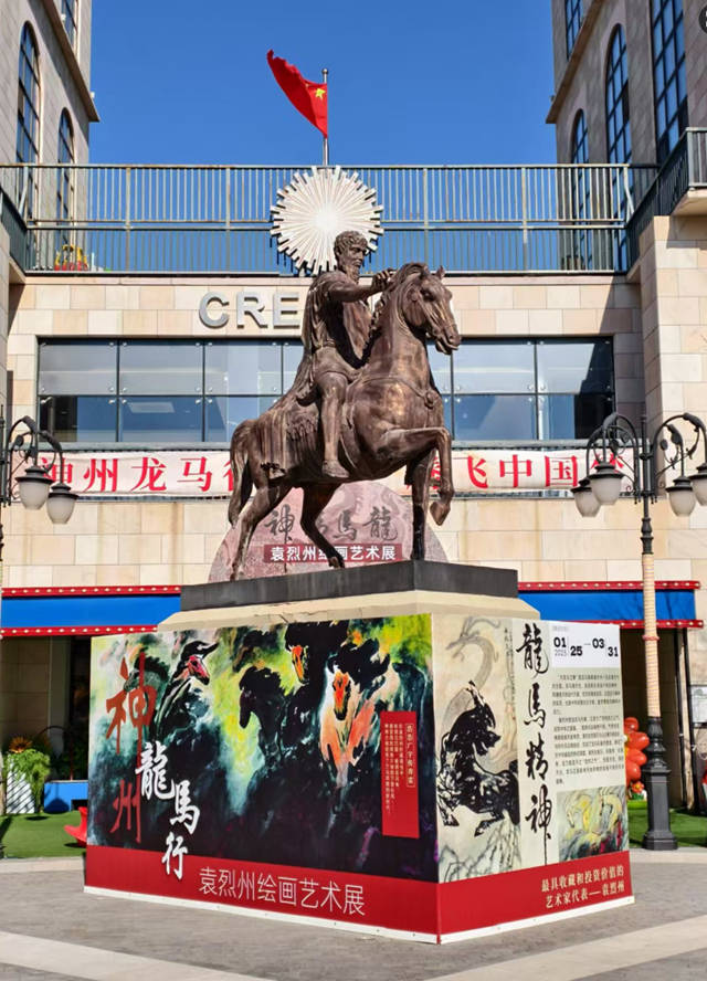 【展讯】神州龙马行 腾飞中国梦——袁烈州绘画艺术展 