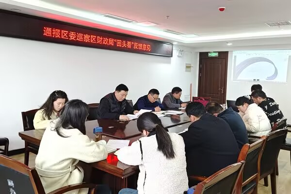  安徽亳州市谯城区财政局多措并举推动巡察问题整改