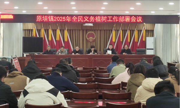 安徽太和县原墙镇召开2025年全民义务植树工作部署会