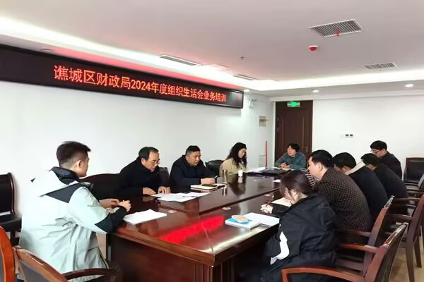  安徽亳州市谯城区财政局用“双4标准”开展好财政年度评议党员