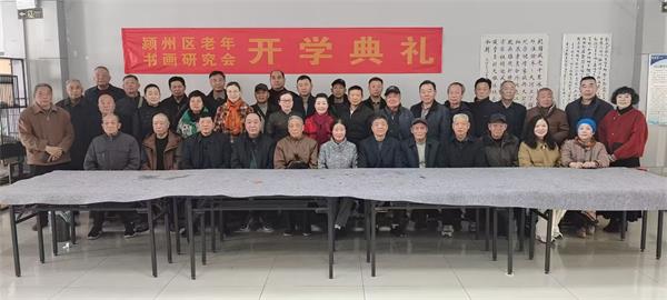 安徽阜阳市颍州区老年书画研究会举行开学典礼